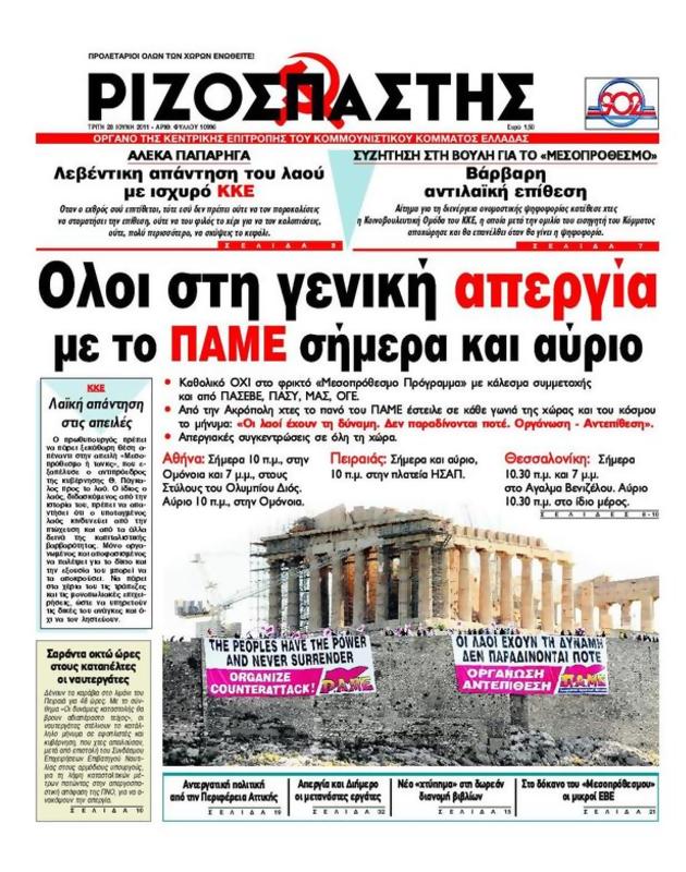 Πρωτοσέλιδο Ριζοσπάστης