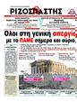 Πρωτοσέλιδο Ριζοσπάστης 09/07/2011