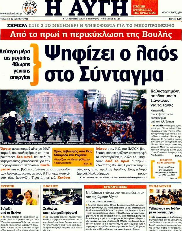 Πρωτοσέλιδο Αυγή