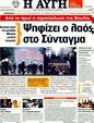 Πρωτοσέλιδο Αυγή 13/07/2011