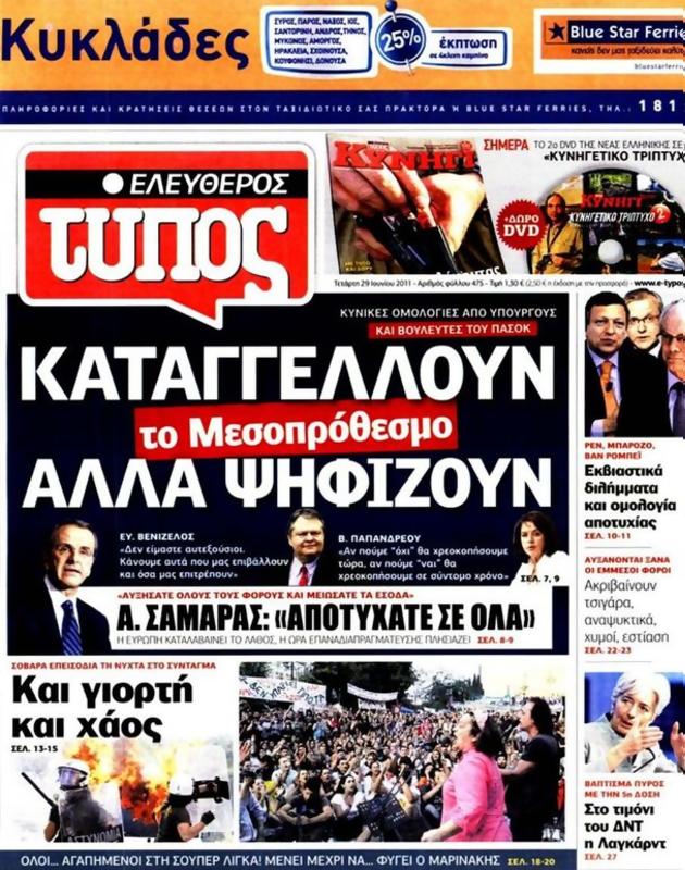 Πρωτοσέλιδο Ελεύθερος Τύπος