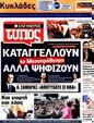 Πρωτοσέλιδο Ελεύθερος Τύπος 11/07/2011
