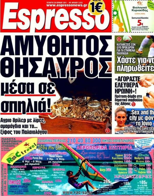 Πρωτοσέλιδο Espresso