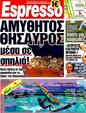 Πρωτοσέλιδο Espresso 07/07/2011