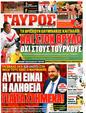 Πρωτοσέλιδο Γαύρος 12/07/2011
