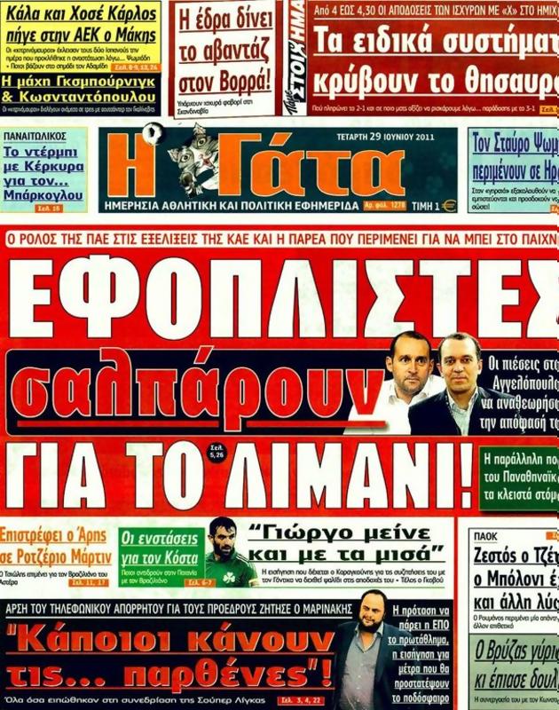 Πρωτοσέλιδο Η Γάτα