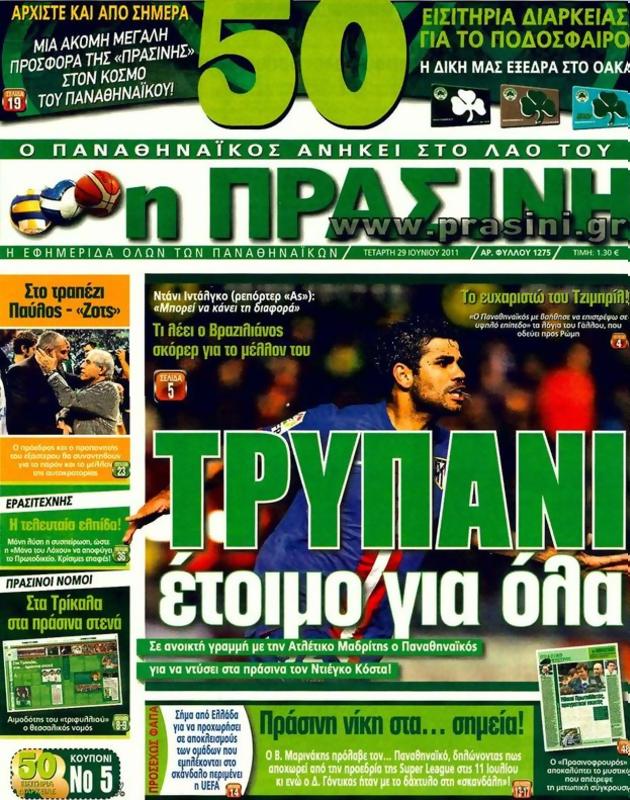 Πρωτοσέλιδο Η Πράσινη