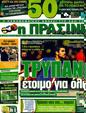 Πρωτοσέλιδο Η Πράσινη 07/07/2011