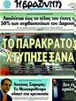 Πρωτοσέλιδο Η Βραδυνή 14/07/2011