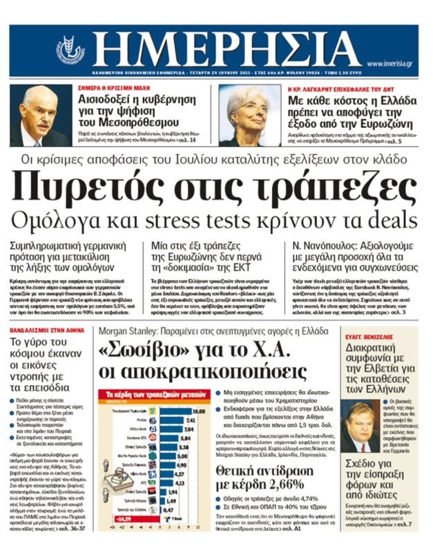 Πρωτοσέλιδο Ημερησία