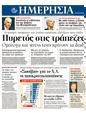 Πρωτοσέλιδο Ημερησία 11/07/2011