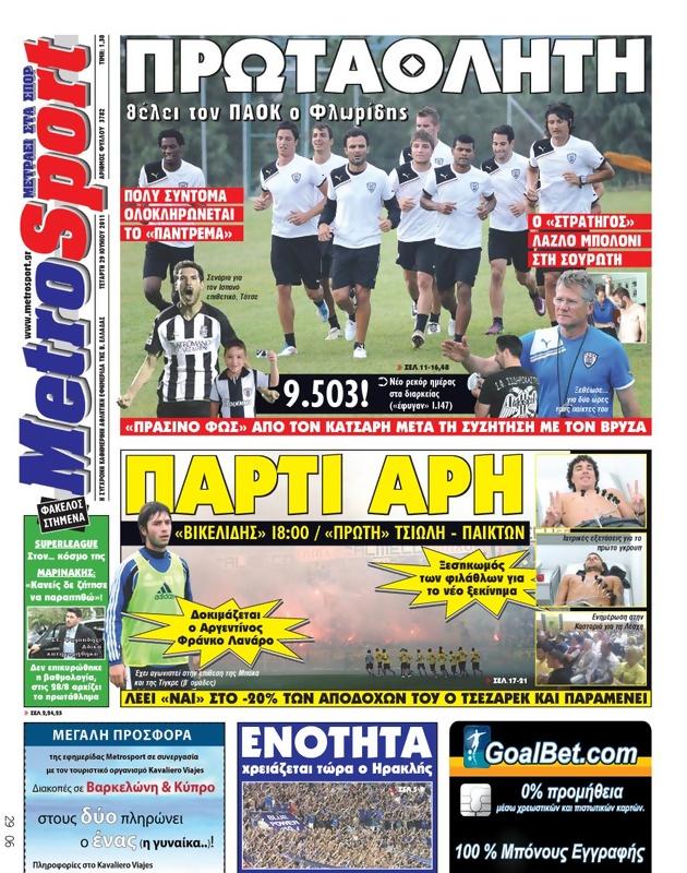 Πρωτοσέλιδο MetroSport
