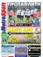 Πρωτοσέλιδο MetroSport 06/07/2011