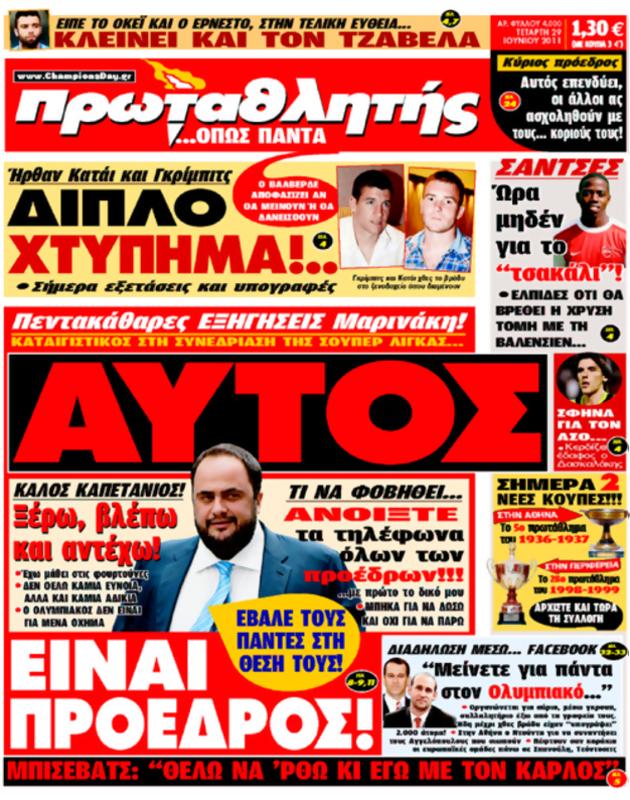 Πρωτοσέλιδο Πρωταθλητής