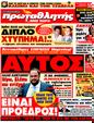 Πρωτοσέλιδο Πρωταθλητής 12/07/2011