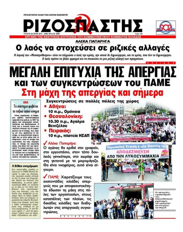 Πρωτοσέλιδο Ριζοσπάστης