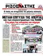 Πρωτοσέλιδο Ριζοσπάστης 14/07/2011