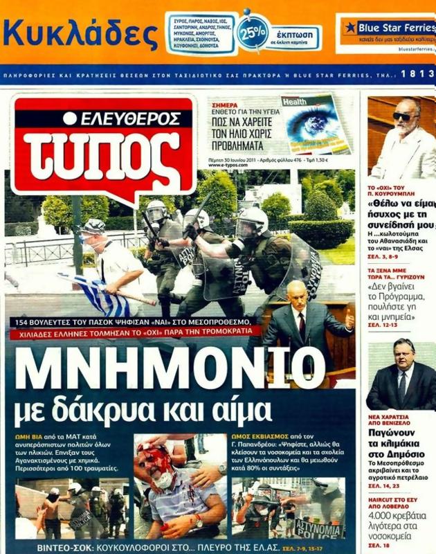 Πρωτοσέλιδο Ελεύθερος Τύπος