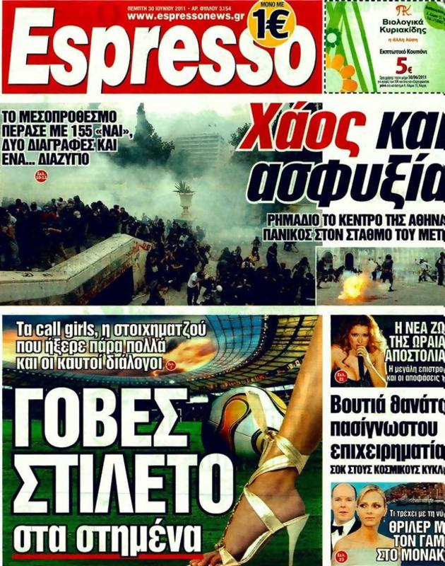 Πρωτοσέλιδο Espresso