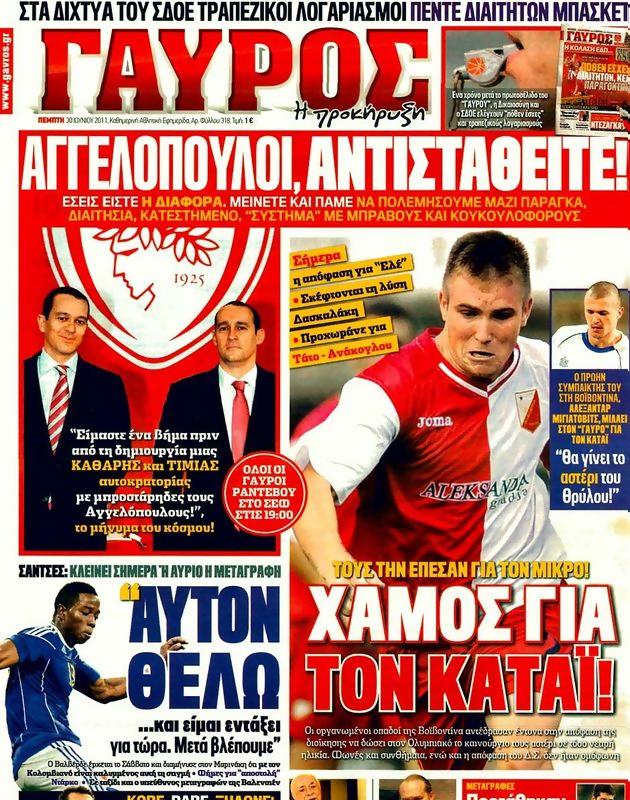 Πρωτοσέλιδο Γαύρος