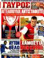 Πρωτοσέλιδο Γαύρος 13/07/2011