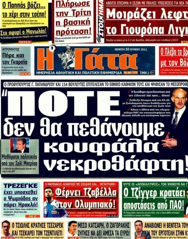 Πρωτοσέλιδο Η Γάτα