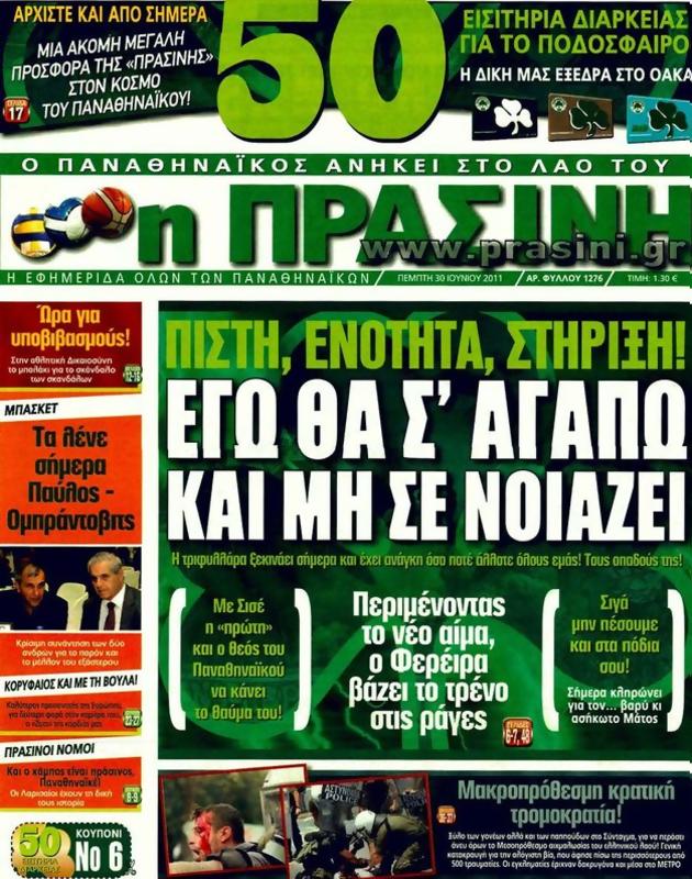 Πρωτοσέλιδο Η Πράσινη