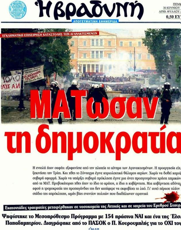 Πρωτοσέλιδο Η Βραδυνή
