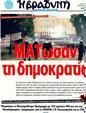 Πρωτοσέλιδο Η Βραδυνή 14/07/2011