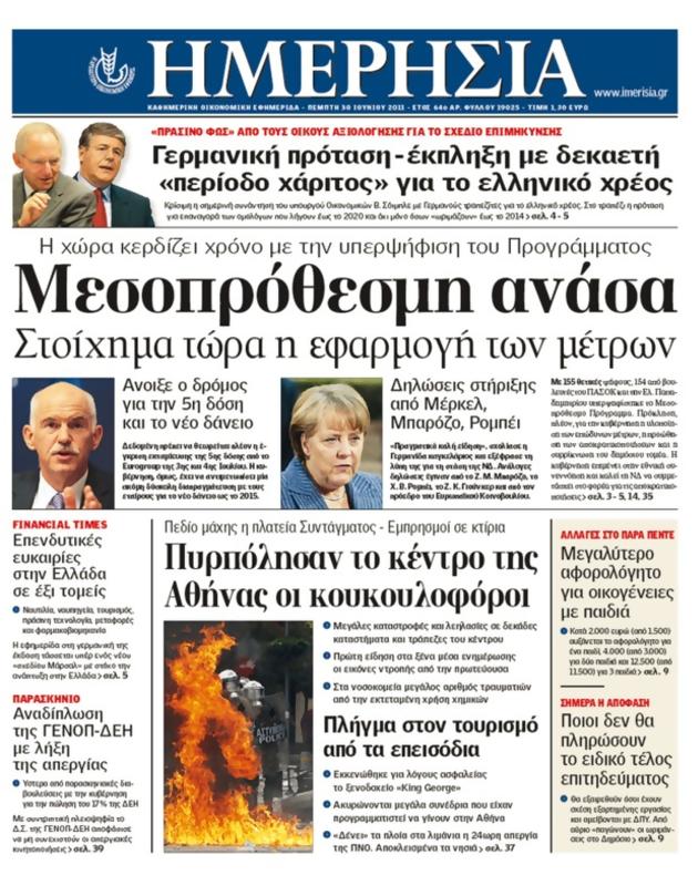 Πρωτοσέλιδο Ημερησία