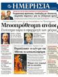 Πρωτοσέλιδο Ημερησία 11/07/2011