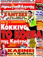 Πρωτοσέλιδο Πρωταθλητής 12/07/2011