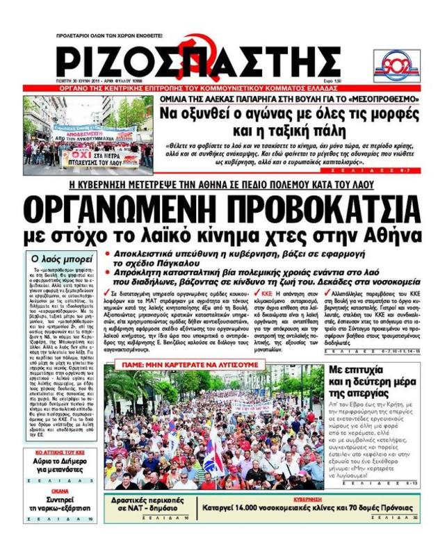 Πρωτοσέλιδο Ριζοσπάστης