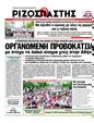 Πρωτοσέλιδο Ριζοσπάστης 14/07/2011