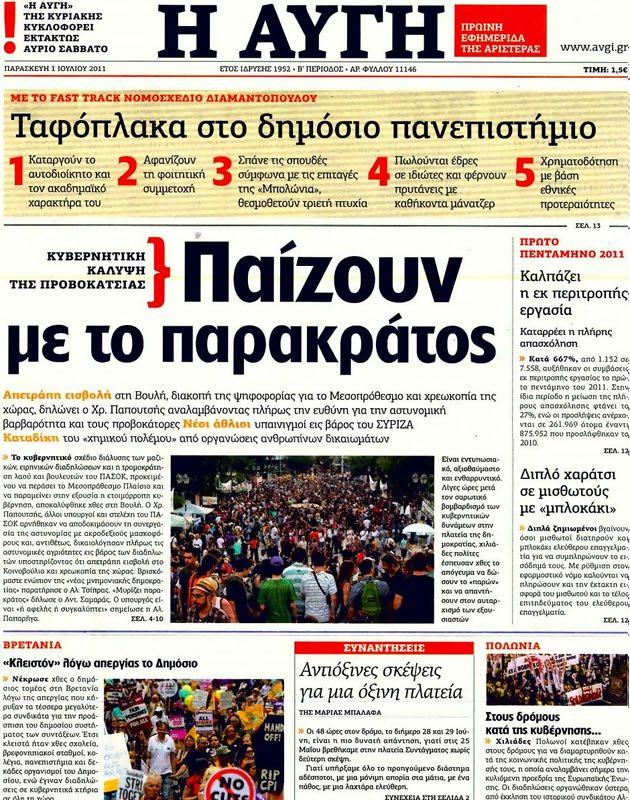 Πρωτοσέλιδο Αυγή