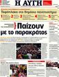 Πρωτοσέλιδο Αυγή 13/07/2011