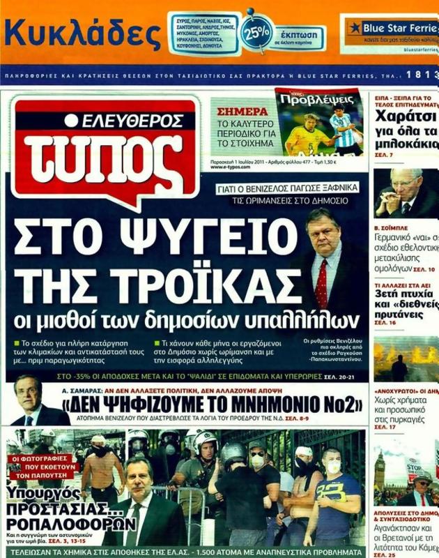 Πρωτοσέλιδο Ελεύθερος Τύπος