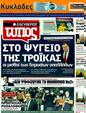 Πρωτοσέλιδο Ελεύθερος Τύπος 11/07/2011