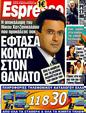 Πρωτοσέλιδο Espresso 07/07/2011