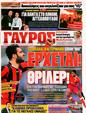 Πρωτοσέλιδο Γαύρος 13/07/2011