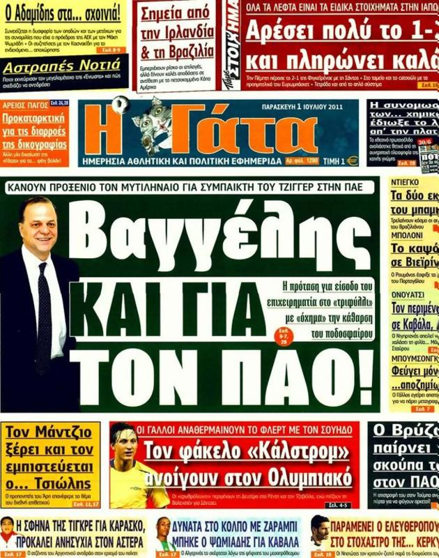 Πρωτοσέλιδο Η Γάτα
