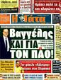 Πρωτοσέλιδο Η Γάτα 14/07/2011