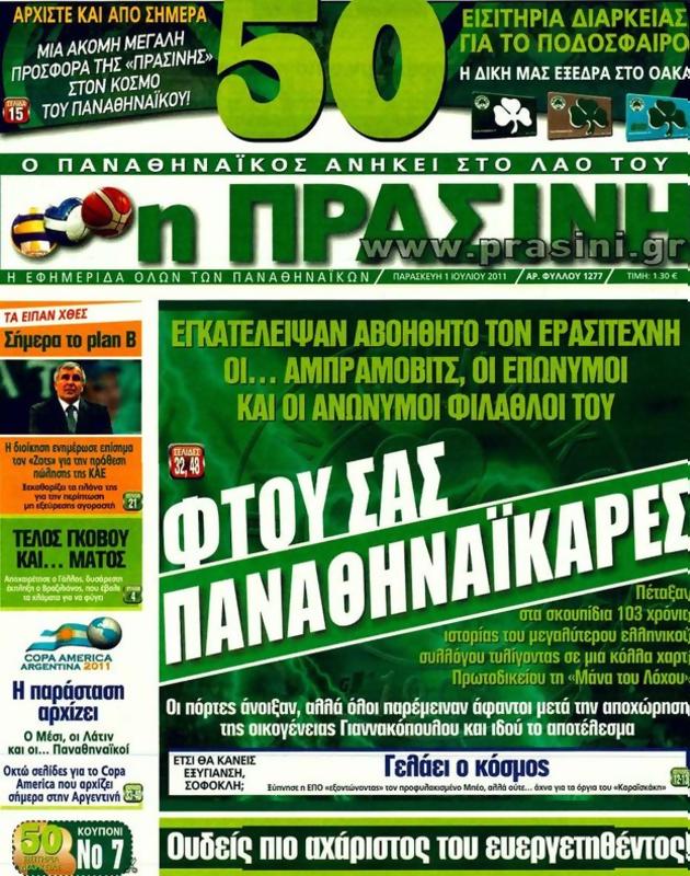 Πρωτοσέλιδο Η Πράσινη