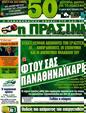 Πρωτοσέλιδο Η Πράσινη 07/07/2011
