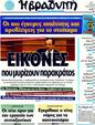 Πρωτοσέλιδο Η Βραδυνή 14/07/2011