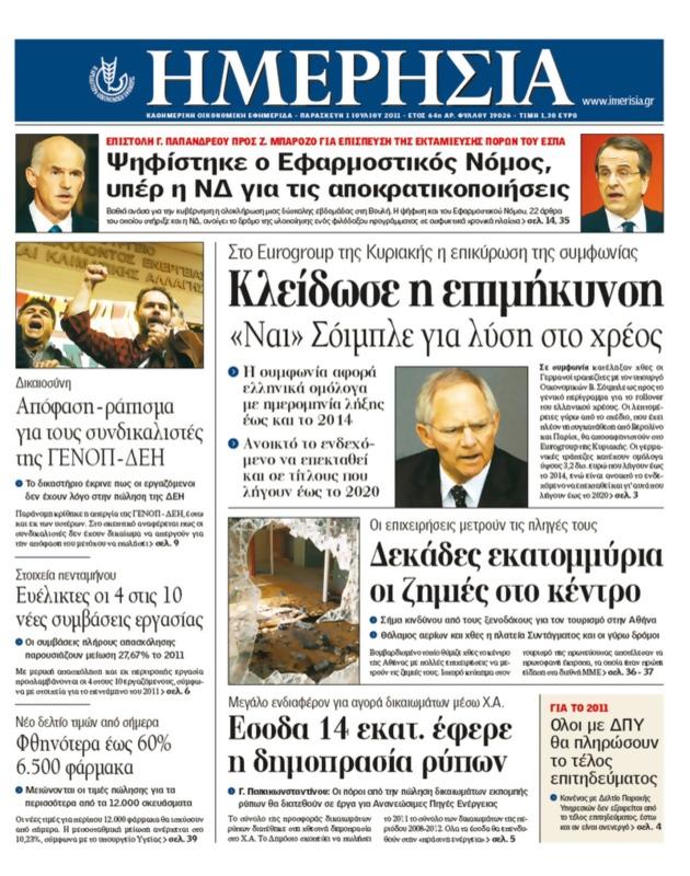 Πρωτοσέλιδο Ημερησία