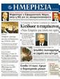 Πρωτοσέλιδο Ημερησία 15/07/2011
