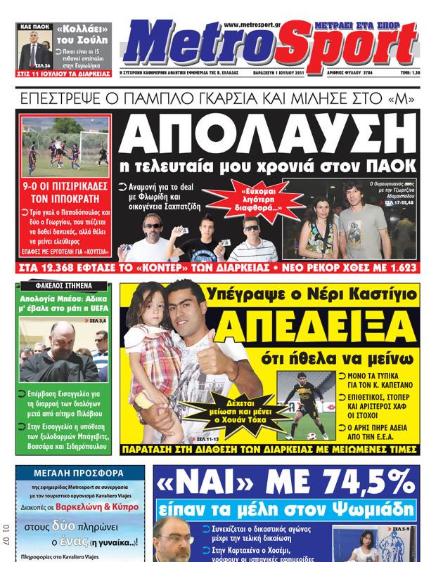 Πρωτοσέλιδο MetroSport