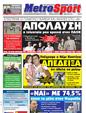 Πρωτοσέλιδο MetroSport 06/07/2011