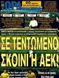Πρωτοσέλιδο Ωρα για Σπορ 06/07/2011